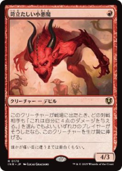 画像1: 【JPN/INR】苛立たしい小悪魔/Vexing Devil (1)