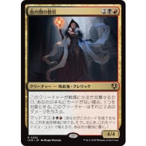 画像: 【JPN/INR】血の間の僧侶/Bloodhall Priest