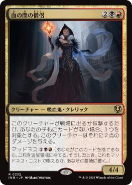 画像1: 【JPN/INR】血の間の僧侶/Bloodhall Priest (1)