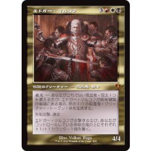 画像: 【JPN/INR-BF/Foil★】エドガー・マルコフ/Edgar Markov【旧枠】