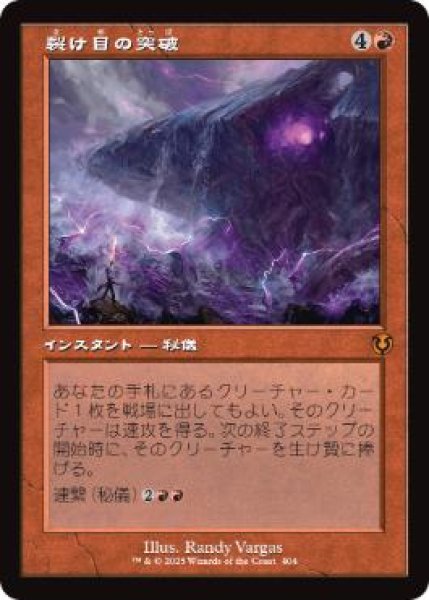 画像1: 【JPN/INR】裂け目の突破/Through the Breach【旧枠】 (1)