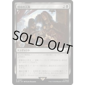 画像: 【JPN/ACR】闇市の人脈/Black Market Connections