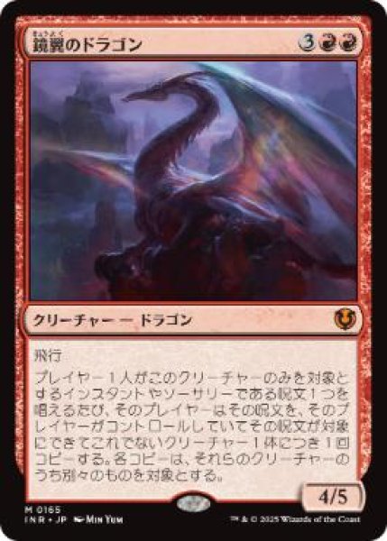 画像1: 【JPN/INR】鏡翼のドラゴン/Mirrorwing Dragon (1)