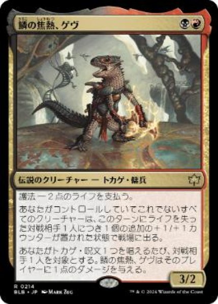 画像1: 【JPN/BLB/FOIL★】鱗の焦熱、ゲヴ/Gev, Scaled Scorch  [マルチ] 『R』 (1)