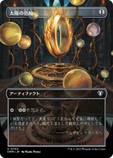 画像: 【JPN/CMM-BF】太陽の指輪/Sol Ring【ボーダーレス】