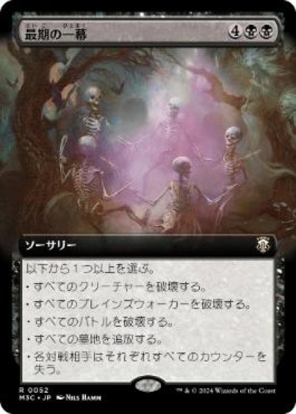 画像1: 【JPN/M3C】最期の一幕/Final Act【拡張アート】 (1)