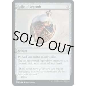 画像: 【ENG/DMU】伝説の秘宝/Relic of Legends [茶] 『U』