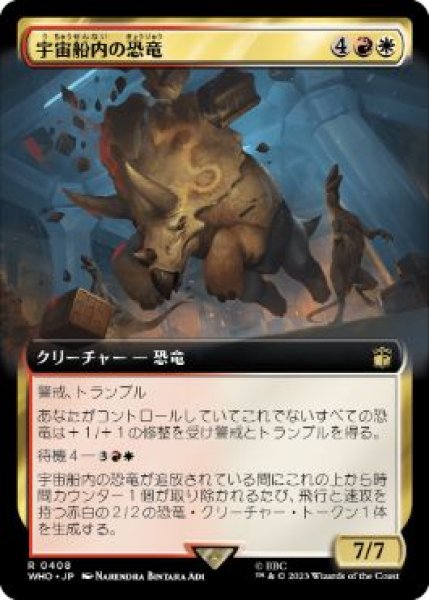 画像1: 【JPN/WHO-BF/FOIL★】宇宙船内の恐竜/Dinosaurs on a Spaceship【拡張アート】 (1)