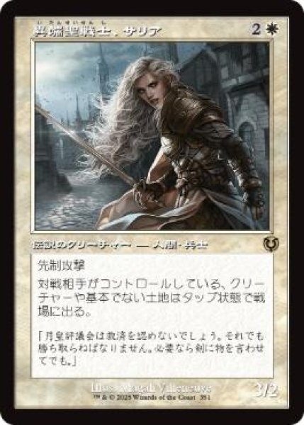 画像1: 【JPN/INR】異端聖戦士、サリア/Thalia, Heretic Cathar【旧枠】 (1)