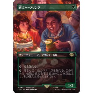画像: 【JPN/LTR-BF/Foil★】喜ぶハーフリング/Delighted Halfling【ボーダーレス】