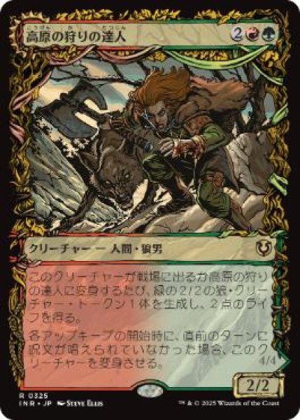 画像1: 【JPN/INR】高原の狩りの達人/Huntmaster of the Fells【ショーケース】 (1)