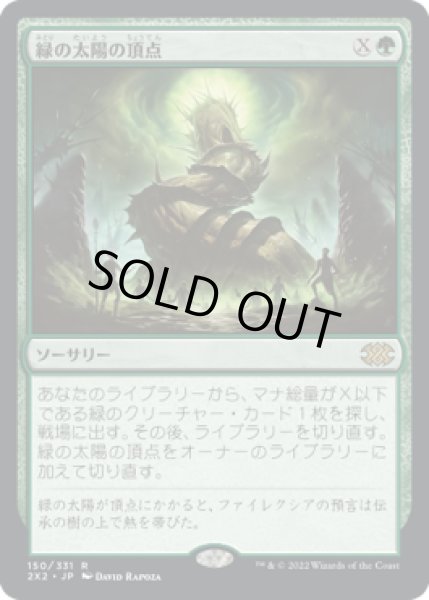 画像1: 【JPN/2X2】緑の太陽の頂点/Green Sun's Zenith (1)