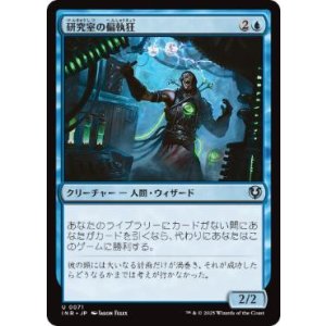 画像: 【JPN/INR】研究室の偏執狂/Laboratory Maniac