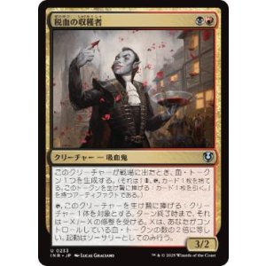 画像: 【JPN/INR】税血の収穫者/Bloodtithe Harvester