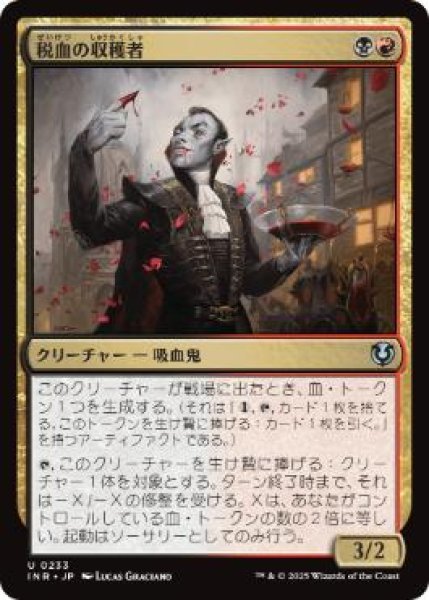 画像1: 【JPN/INR】税血の収穫者/Bloodtithe Harvester (1)