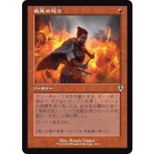 画像: 【JPN/INR-BF】祖先の怒り/Ancestral Anger【旧枠】