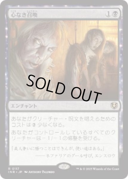 画像1: 【JPN/INR/FOIL★】心なき召喚/Heartless Summoning (1)