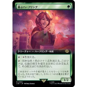 画像: 【JPN/LTR-BF】喜ぶハーフリング/Delighted Halfling【拡張アート】