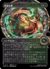 画像: 【JPN/MKM-BF】陰湿な根/Insidious Roots [マルチ] 『U』【ショーケース】