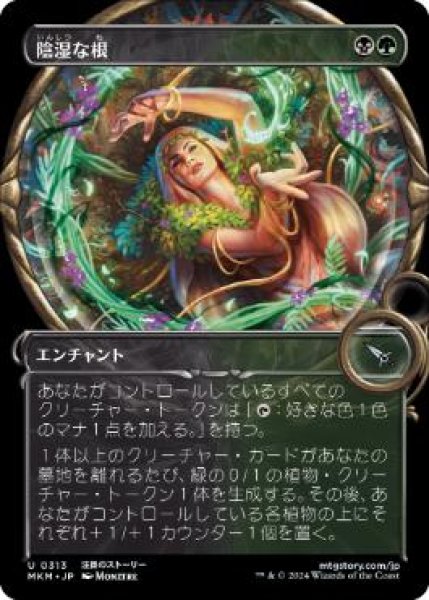 画像1: 【JPN/MKM-BF】陰湿な根/Insidious Roots [マルチ] 『U』【ショーケース】 (1)