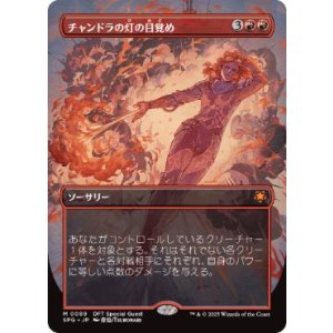 画像: 【JPN/SPG】チャンドラの灯の目覚め/Chandra's Ignition [赤] 『M』