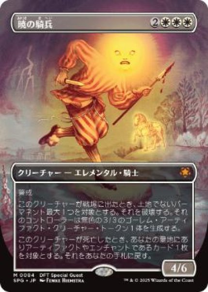 画像1: 【JPN/SPG】暁の騎兵/Cavalier of Dawn [白] 『M』 (1)