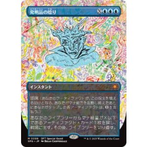 画像: 【JPN/SPG】発明品の唸り/Whir of Invention [青] 『M』