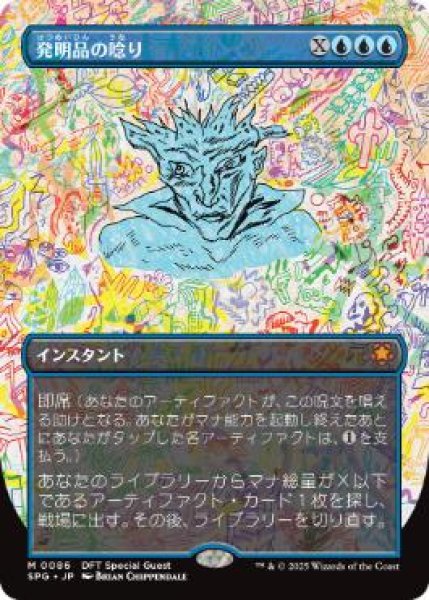 画像1: 【JPN/SPG】発明品の唸り/Whir of Invention [青] 『M』 (1)