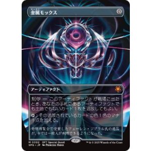 画像: 【JPN/SPG】金属モックス/Chrome Mox [茶] 『M』