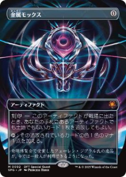 画像1: 【JPN/SPG】金属モックス/Chrome Mox [茶] 『M』 (1)