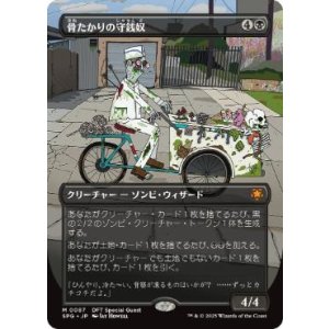 画像: 【JPN/SPG/FOIL★】骨たかりの守銭奴/Bone Miser [黒] 『M』