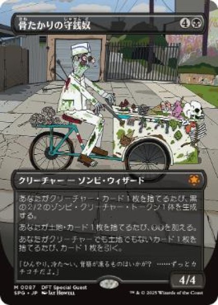 画像1: 【JPN/SPG/FOIL★】骨たかりの守銭奴/Bone Miser [黒] 『M』 (1)