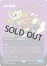 画像: 【JPN/DFT-BF/FOIL★】蝋の姿泥棒/Waxen Shapethief [青] 『R』【ボーダーレス】
