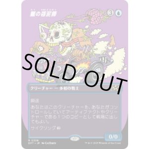 画像: 【JPN/DFT-BF/FOIL★】蝋の姿泥棒/Waxen Shapethief [青] 『R』【ボーダーレス】