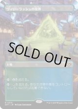 画像: 【JPN/DFT-BF】ウィローラッシュの境界/Willowrush Verge [土地] 『R』【ボーダーレス】