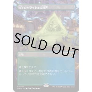 画像: 【JPN/DFT-BF】ウィローラッシュの境界/Willowrush Verge [土地] 『R』【ボーダーレス】