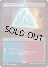 画像: 【JPN/DFT-BF】リバーパイアーの境界/Riverpyre Verge [土地] 『R』【ボーダーレス】