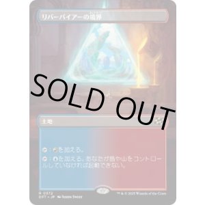 画像: 【JPN/DFT-BF】リバーパイアーの境界/Riverpyre Verge [土地] 『R』【ボーダーレス】