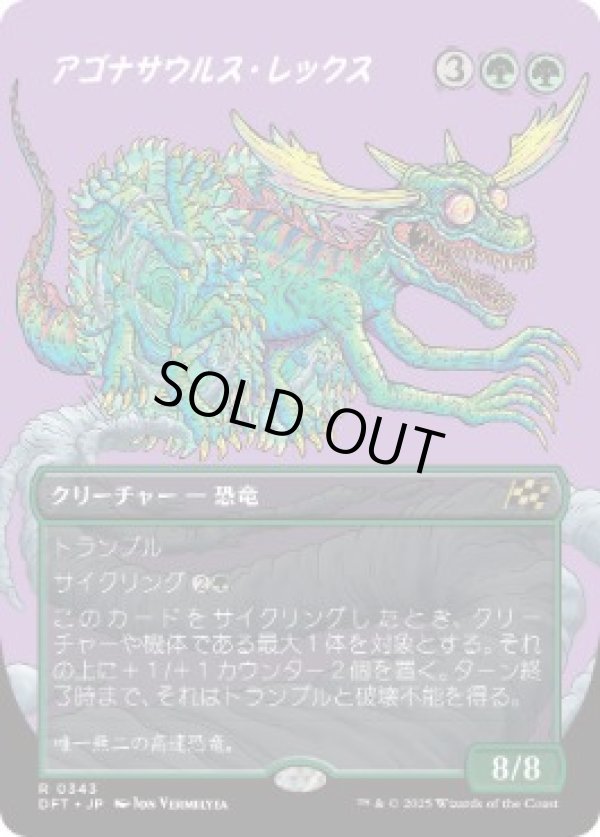 画像1: 【JPN/DFT-BF】アゴナサウルス・レックス/Agonasaur Rex [緑] 『R』【ボーダーレス】