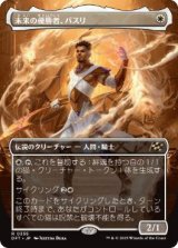 画像: 【JPN/DFT-BF】未来の優勝者、バスリ/Basri, Tomorrow's Champion [白] 『R』【ボーダーレス】