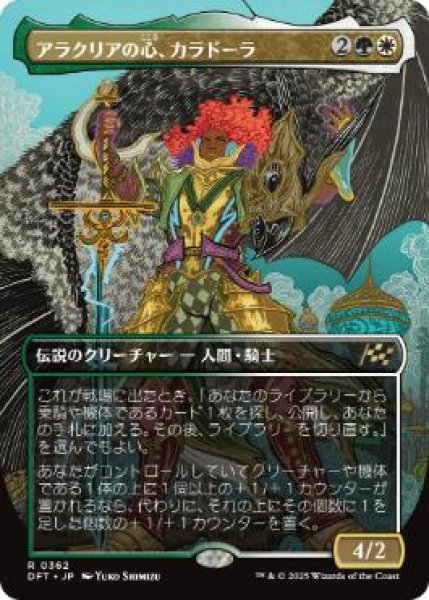 画像1: 【JPN/DFT-BF】アラクリアの心、カラドーラ/Caradora, Heart of Alacria [マルチ] 『R』【ボーダーレス】 (1)
