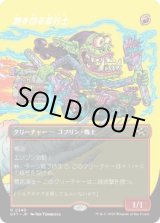 画像: 【JPN/DFT-BF/FOIL★】焼き切る非行士/Burnout Bashtronaut [赤] 『R』【ボーダーレス】
