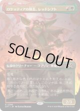 画像: 【JPN/DFT-BF】ロケッティアの隊長、レッドシフト/Redshift, Rocketeer Chief [マルチ] 『R』【ボーダーレス】