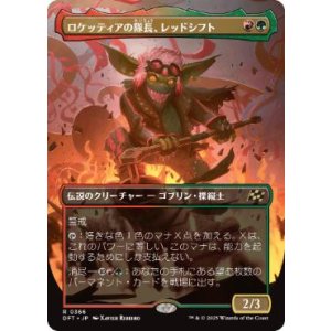 画像: 【JPN/DFT-BF】ロケッティアの隊長、レッドシフト/Redshift, Rocketeer Chief [マルチ] 『R』【ボーダーレス】
