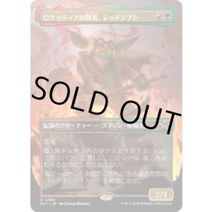 画像: 【JPN/DFT-BF】ロケッティアの隊長、レッドシフト/Redshift, Rocketeer Chief [マルチ] 『R』【ボーダーレス】