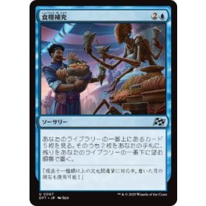 画像: 【JPN/DFT】食糧補充/Stock Up [青] 『U』