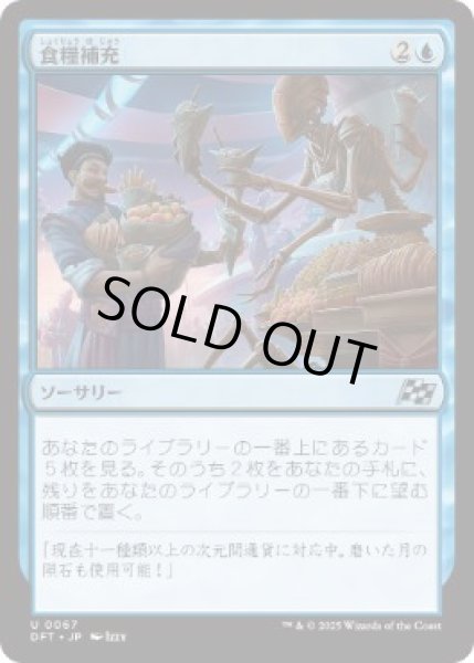 画像1: 【JPN/DFT】食糧補充/Stock Up [青] 『U』 (1)