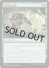 画像: 【JPN/DFT/FOIL★】浚渫機の洞察/Dredger's Insight [緑] 『U』