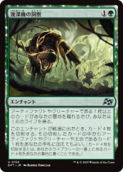 画像1: 【JPN/DFT】浚渫機の洞察/Dredger's Insight [緑] 『U』 (1)