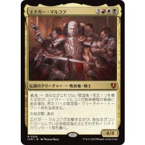 画像: 【JPN/INR/Foil★】エドガー・マルコフ/Edgar Markov